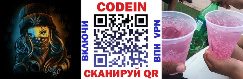 Codein напиток Lean (лин)  даркнет сайт  Красный Кут 